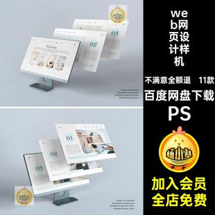 11款网站b网页设计样机模板台式电脑屏幕贴图webUI效果PSPSD素材