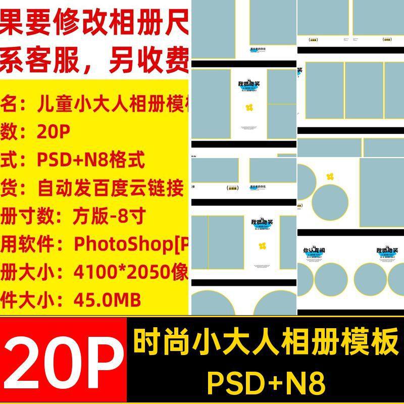 时尚小大人相册模板PSD N8写真方儿童潮寸版排版20P主题童PSD寸,商务/设计服务,设计素材/源文件,淘宝优惠券,粉丝福利购,淘宝优惠卷