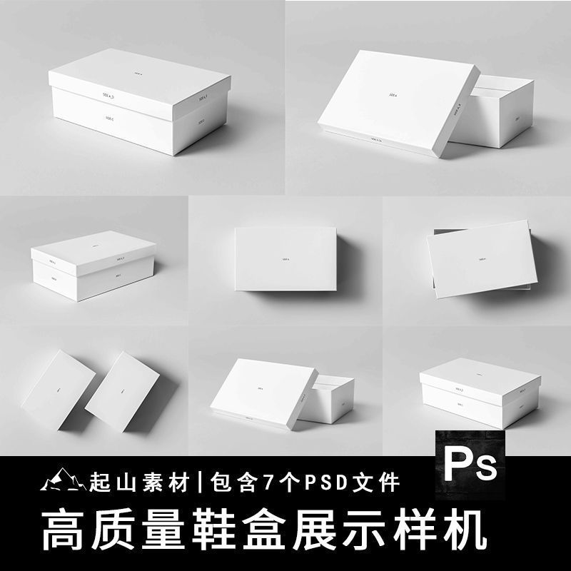 长方形天地盖包装纸盒鞋盒礼盒设计VI智能贴图样机效果图PSD素材