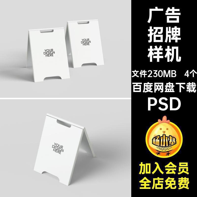 4个标识支架样机PSD餐饮导咖啡警示素材贴图A广告招牌展架品牌