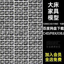 96个室内卧室家具床具大床圆床c4d模型3d立体fbx obj素材集无材质