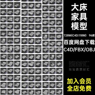 96个室内卧室家具床具大床圆床c4d模型3d立体fbx obj素材集无材质