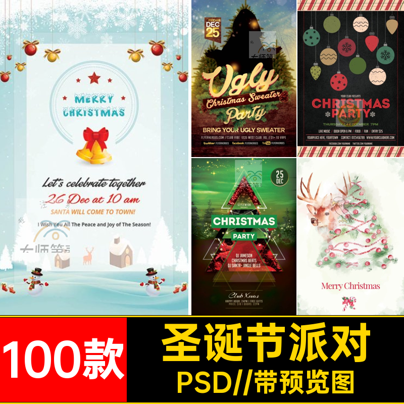 100款圣诞海报模板PSD派对手绘Christmas欧美模版水彩宣传海报