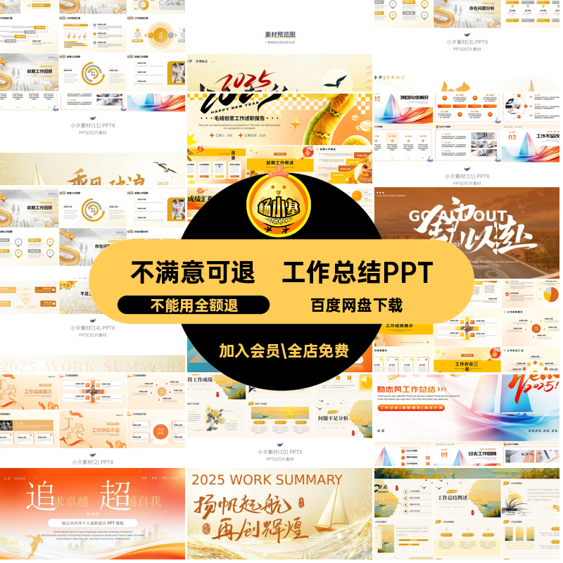 工作总结PPT述职报告企业5简约通用年终模板新年计划商务励志ppt