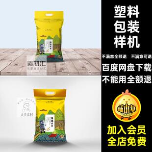 大米包装样机袋智能PSD品牌粮食面粉塑料提案包装袋贴图蛇皮贴图