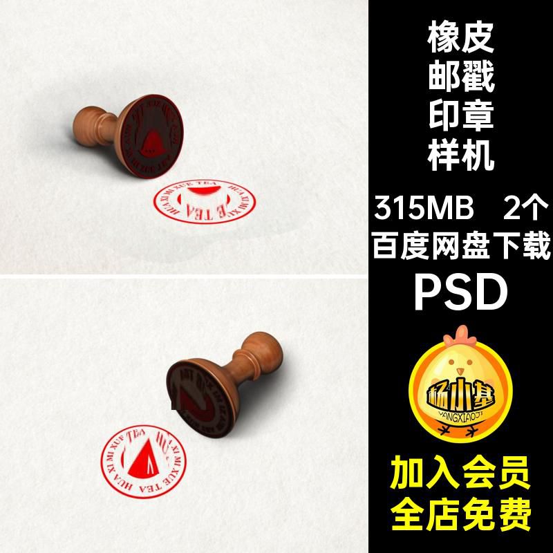 橡皮邮戳印章标志图标logo品牌VI文创展示效果贴图样机ps设计素材