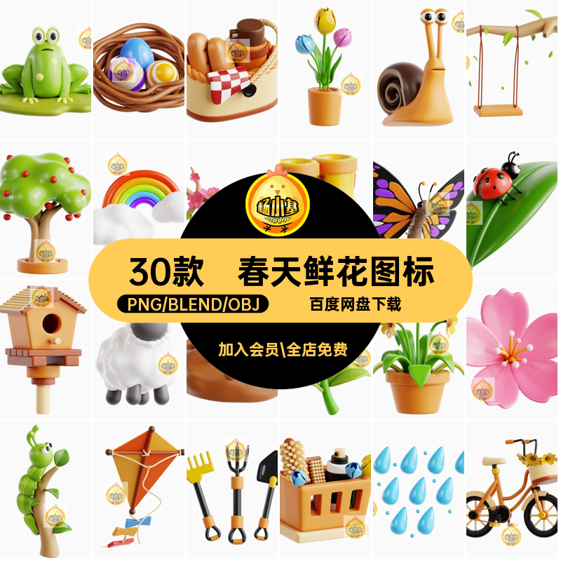 春天3D立体花卉鲜花植物动物花朵农场插画图标png免抠图片素材