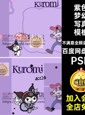 【1138】卡通紫色梦幻字母摄影宝宝儿童影楼后期相册排版PSD素材