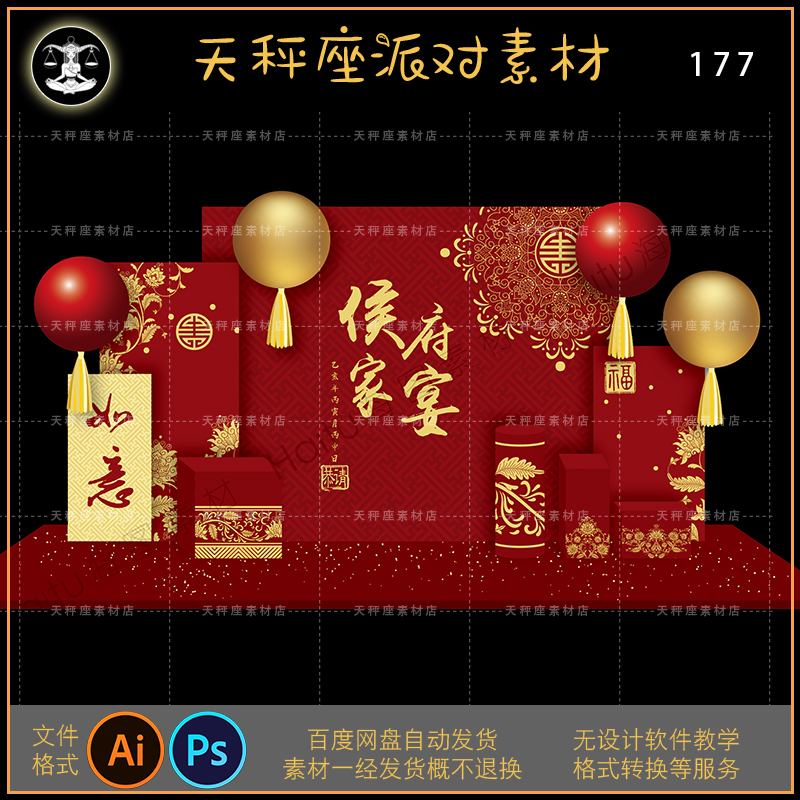 家宴寿宴派对设计素材红金中式宝宝宴生日舞台迎宾拍照背景AI PSD