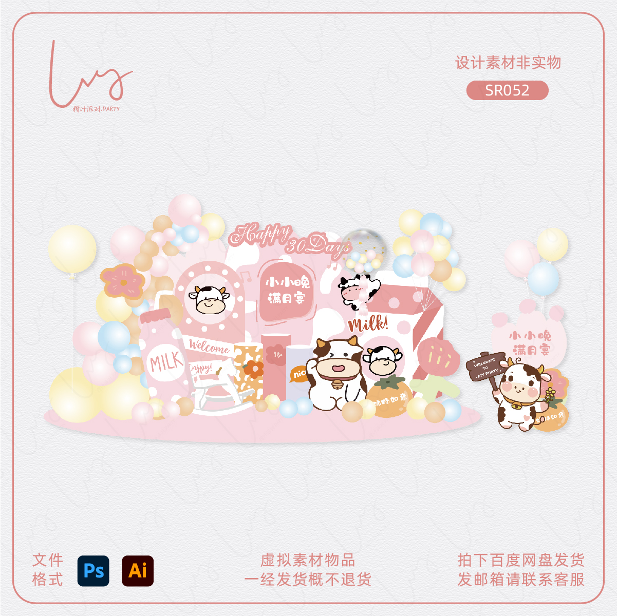 粉色系奶牛宝宝小牛女孩生日派对周岁百天宝宝宴舞台背景设计素材