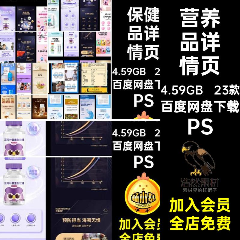 益生菌详情页电商营养品食品23款淘宝PS模板天猫维生素保健品益生