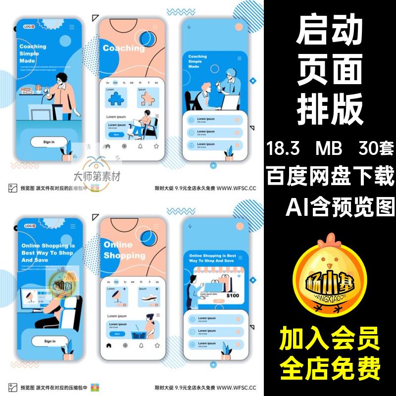 启动页矢量图小设计程序psd30套平面页面手绘插画app背景排版手绘