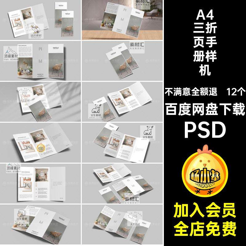 产品手册样机A折页效果PS模板贴图小册子PSD12个三款样机样机A