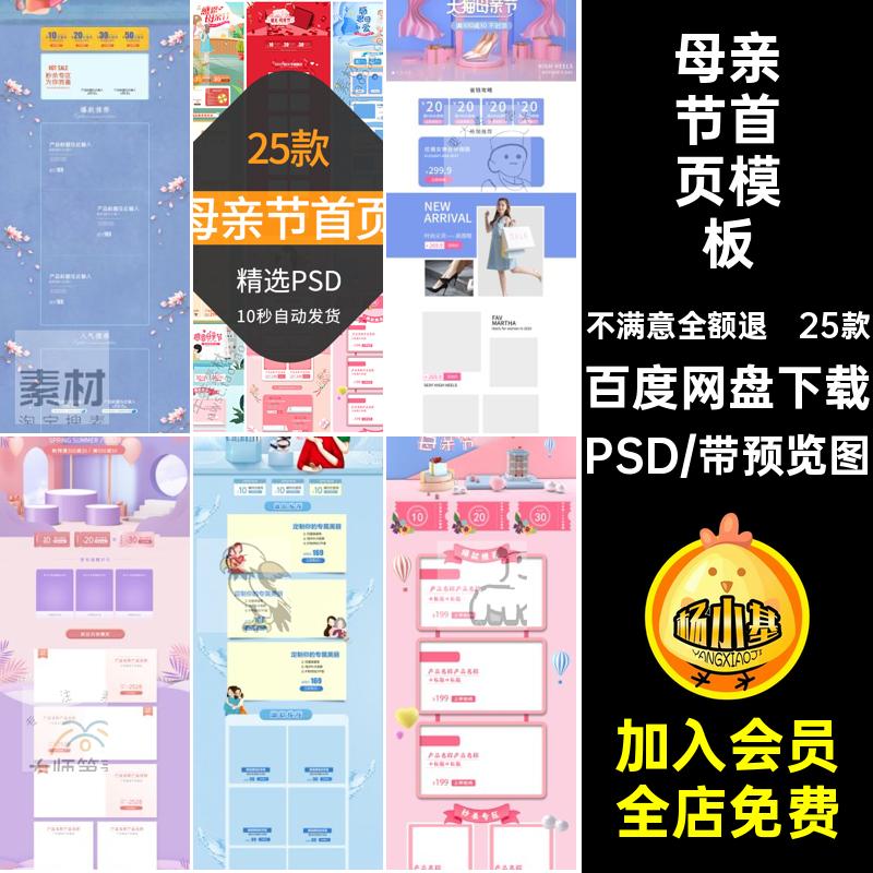 25款母亲节首页模板感恩PSD活动电商淘宝专题移动端天猫素材PC