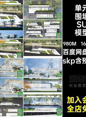现代围墙SU模型异形su标识矮墙入口折线skp入户草图景大师对景