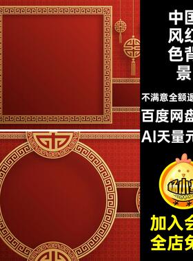 34款灯笼纹样金线边框AI天量元素图线框矢量背景中式展板喜庆红色