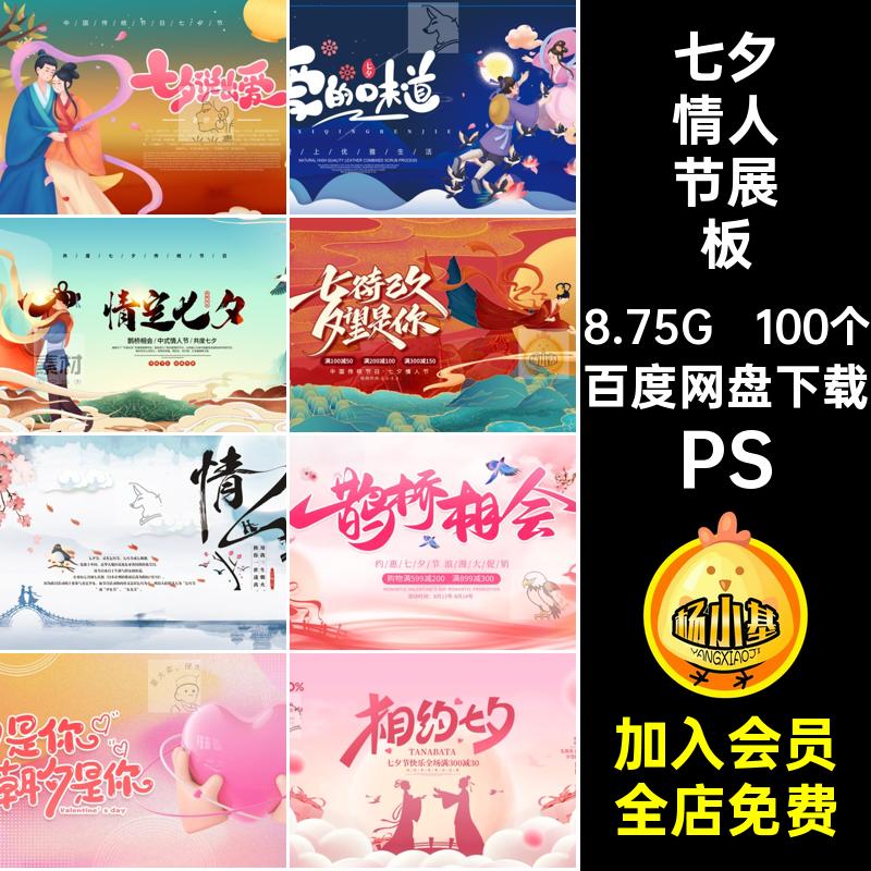 100个告白相亲宣传浪漫七夕情人节PS插画企业展板约会psd告白展板