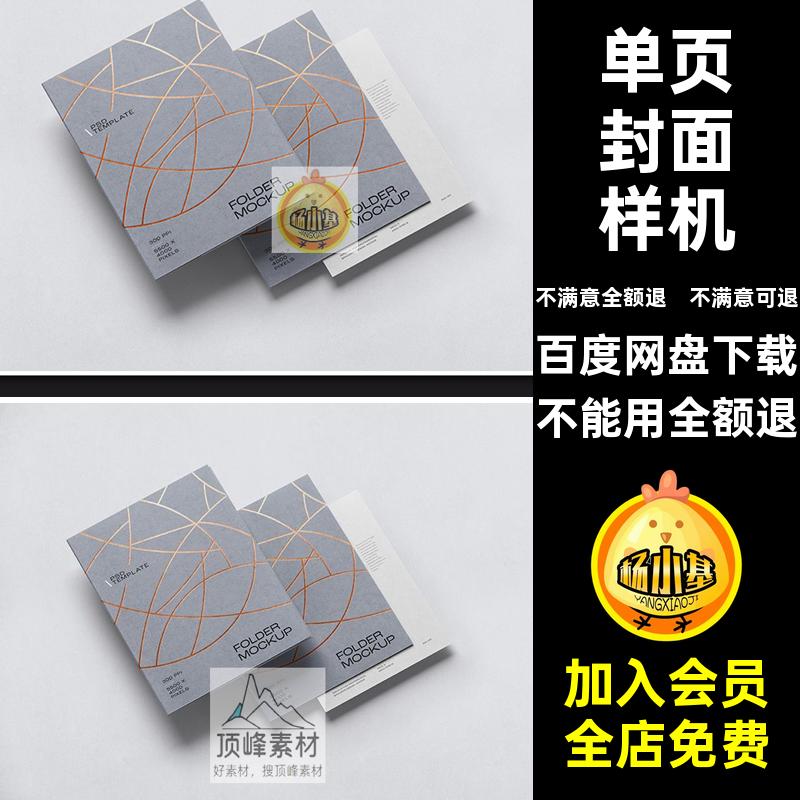宣传单插页样机智能单页效果极封面简企业贴图样机产品PS文件夹