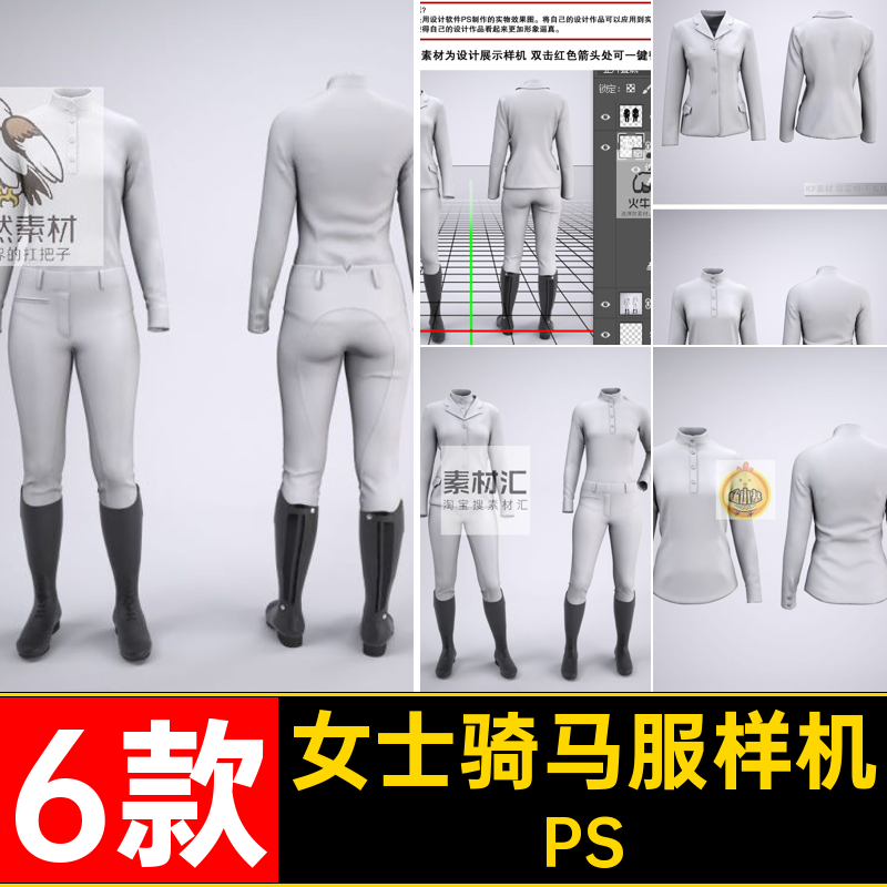 骑马服样机带ps裁片设计PS贴图装女士骑马服样机模型素材智能提案