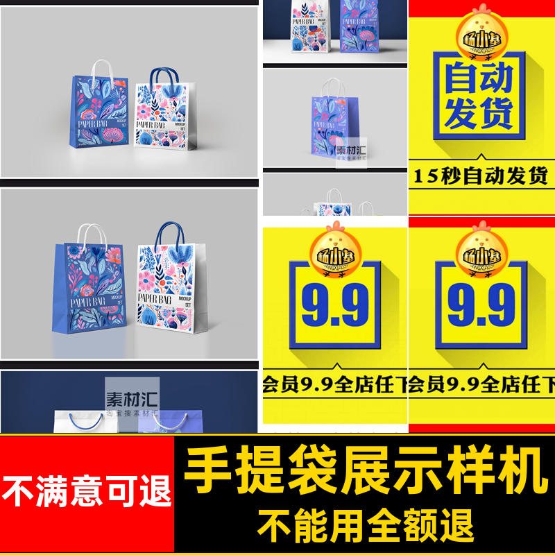 购物纸袋样机手拎贴图样机智能文手提袋效果图psdVI提案创PSpsd