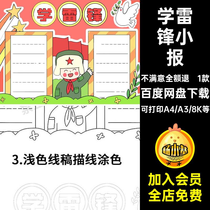 小学生学雷锋手抄报模板电子版三月学习雷锋做好事黑白线稿素材