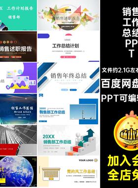 年度计划pptPPT可编辑修改模板年中120款述职工作总结市场部个人