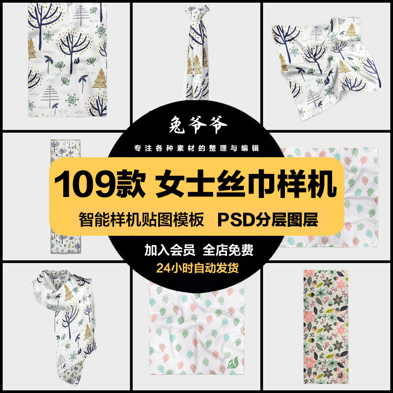 女士丝巾品牌提案印花图案智能贴图效果展示PSD样机模板设计素材