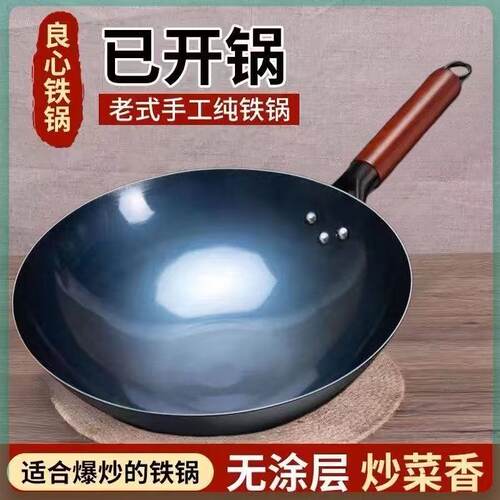 老式铁锅传统精品家用炒菜锅圆底铁锅不粘锅炒锅无涂层免开锅