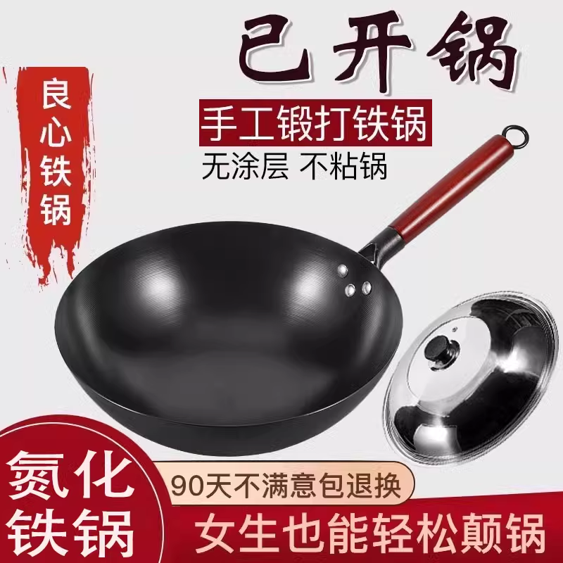 氮化铁锅不生锈家用锻打无涂层炒菜锅圆底不粘锅炒锅