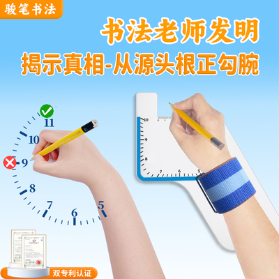 勾腕写字矫正器控笔训练防勾手腕矫正器小学生写字手腕内勾矫正器