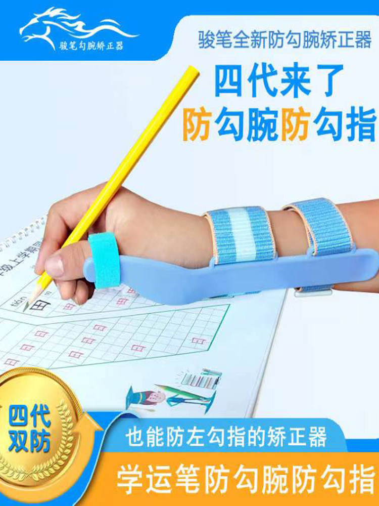 第四代防勾腕矫正器小学生握笔矫正初学写字内勾手腕矫正神器