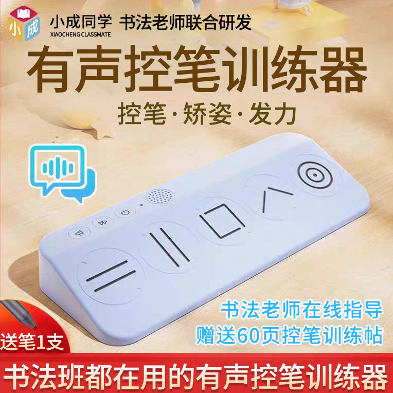 有声控笔发力纠姿训练字纠正器语音小学生防勾腕写字矫正神器专用