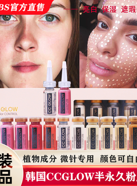 驻颜粉底液韩国ccglow植物