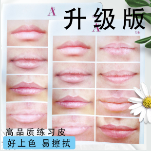 加厚唇部纹绣练习皮仿真硅胶皮练习半永久漂唇纹唇好上色易擦拭