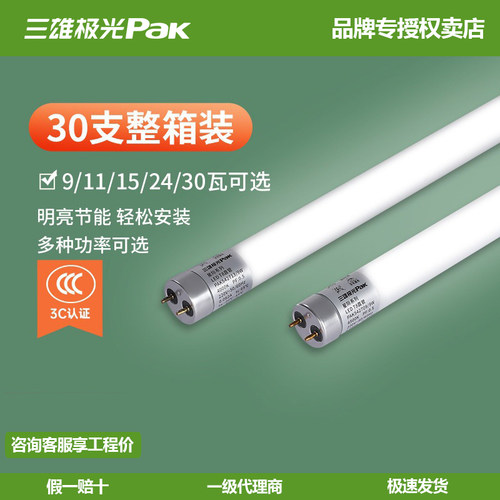 三雄极光节能省电耐用T8灯管