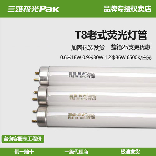 三雄极光T81.2日光灯管荧光灯管