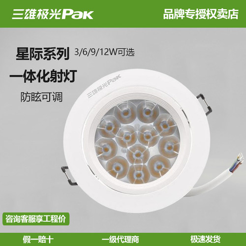 三雄极光LED天花射灯星际一体化
