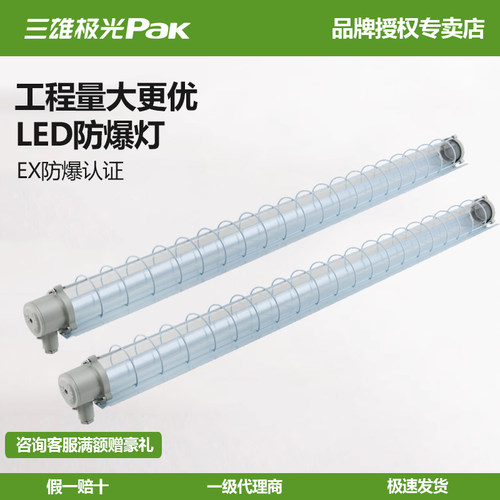 三雄极光LED灯管T8防爆1.2米支架