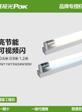 三雄极光T8LED灯管星际家居工厂节能改造全套长条光管0.6米1.2米
