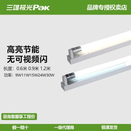 三雄极光T8LED灯管星际家居工厂节能改造全套长条光管0.6米1.2米