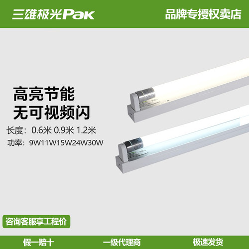 三雄极光节能全套LEDT8灯管