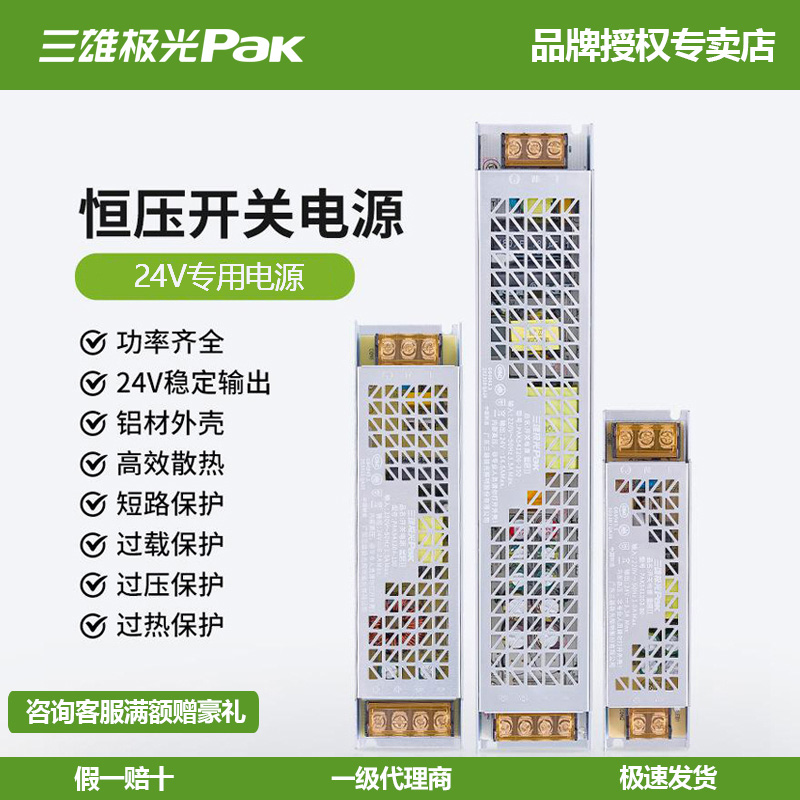三雄极光低压电源变压器