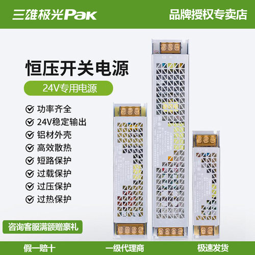三雄极光低压电源变压器