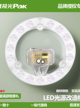 三雄极光 led灯板灯盘吸顶灯管灯芯改造灯条圆形灯珠替换光源模组