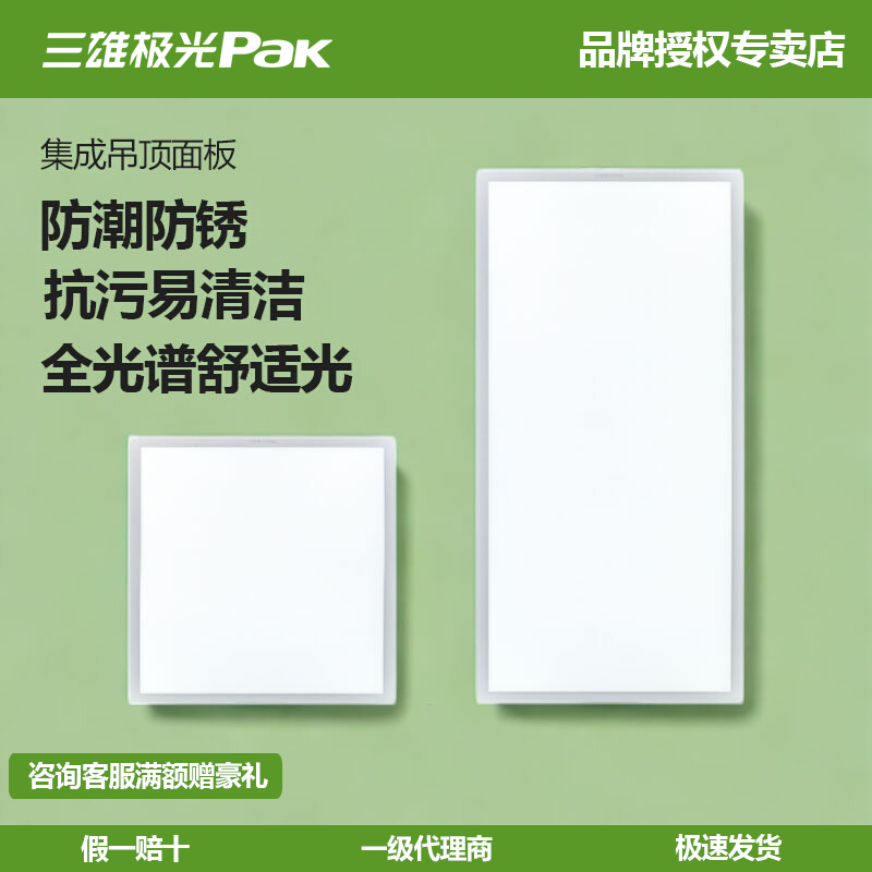 三雄极光厨房卫生间LED厨卫灯