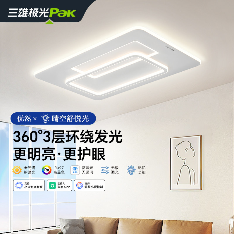 三雄极光北欧风设计全光谱吸顶灯图片
