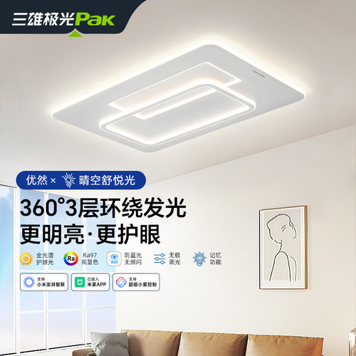 三雄极光北欧风设计全光谱吸顶灯