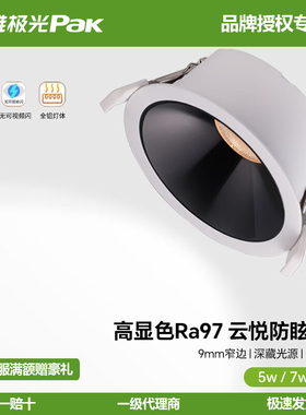 三雄极光筒灯LED嵌入式防眩光窄边框走廊过道房间客餐厅COB射灯