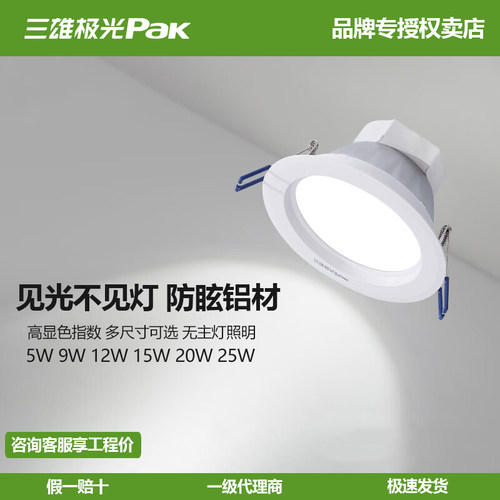 三雄极光客厅吊顶孔灯