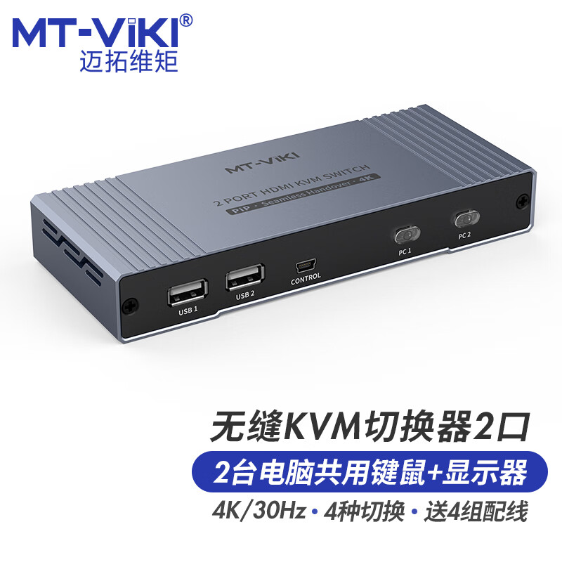 迈拓维矩MT-HK201W KVM切换器二进一出HDMI无缝切换器2口2进1出键鼠画面不黑屏 画中画模式
